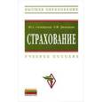 russische bücher: Сплетухов Ю.А., Дюжиков Е.Ф. - Страхование: Учебное пособие