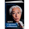 russische bücher: Шоул Д. - SONY: Сделано в Японии