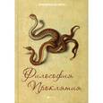 russische bücher: Петров С.Г. - Философия проклятия