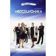 russische bücher: Небыкова С.И. - Неосоционика. Типологический практикум для деловых людей