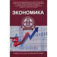 russische bücher: Федорова Ю.В. - Экономика. Учебник
