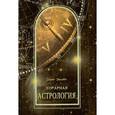 russische bücher: Эпплби Дерек - Хорарная астрология