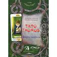 russische bücher: Лобанов Алексей Геннадьевич - Книга "Таро Гномов. Бизнес-вопросы". Конспект лекций