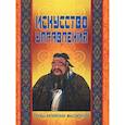 russische bücher:  - Искусство управления. Труды китайских мыслителей