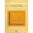 russische bücher: Карлик Александр Евсеевич - Инвестиционный менеджмент