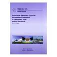 russische bücher: Михель Василий Сергеевич - Оптимизация финансовых стратегий промышленных корпораций на современном этапе развития рос.экономики