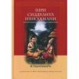 russische bücher: Шивайогин Шри Шивачарья - Шри Сиддханта Шикхамани