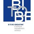 russische bücher: Юрова Ирина - BI TO BE: Консалтинг в зеркале российского бизнеса