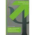 russische bücher: Климова Елена Константиновна - Профессиональная деятельность предпринимателя. Психология успеха