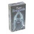 russische bücher:  - Таро Призраков