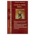 russische bücher:  - Исцели меня, Боже... Таинство соборования