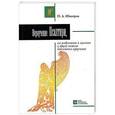 russische bücher: Юнгеров Павел Александрович - Вероучение Псалтири, его особенности и значение в общей системе библейского вероучения