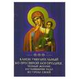 russische bücher:  - Канон умилительный ко Пресвятой Богородице
