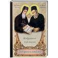 russische bücher:  - Добротолюбие избранное для мирян