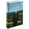 russische bücher: Протоиерей Петр Пневский - В даль жизни взор...