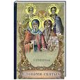 russische bücher:  - Словами святых. О спасении
