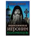 russische bücher:  - Иеросхимонах Иероним (Соломенцов)