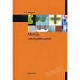 russische bücher: Айвазян С.А. - Методы эконометрики. Учебник. Гриф УМО МО РФ