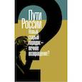 russische bücher:  - Пути России