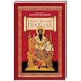 russische bücher: Святитель Василий Великий - Нравственные правила