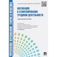russische bücher: Кибанов Ардальон Яковлевич - Мотивация и стимулирование трудовой деятельности