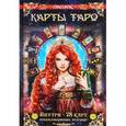 russische bücher: Папюс - Папюс: Карты Таро. Внутри - 78 карт, предсказывающих будущее!