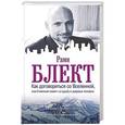 russische bücher: Блект Рами - Как договориться со Вселенной, или О влиянии планет на судьбу и здоровье человека