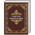 russische bücher:  - Святое Евангелие