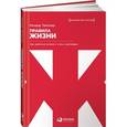 russische bücher: Темплар Р. - Правила жизни. Как добиться успеха и стать счастливым