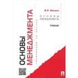 russische bücher: Веснин Владимир Рафаилович - Основы менеджмента