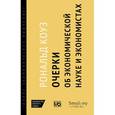 russische bücher: Коуз Рональд - Очерки об экономической науке и экономистах