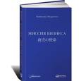russische bücher: Мацусита К. - Миссия бизнеса