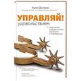 russische bücher: Даллакян Арсен - Управляй удовольствием!