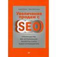 russische bücher: Дыкан А В - Увеличение продаж с SEO
