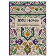 russische bücher:  - 1001 ночь. Мини-раскраска-антистресс для творчества и вдохновения.