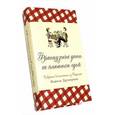 russische bücher: Друкерман Памела - Французские дети не плюются едой
