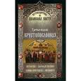 russische bücher:  - Неделя 3-я Великого Поста Крестопоклонная