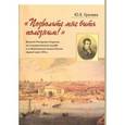 russische bücher: Грачева Юлия Евгеньевна - Позвольте мне быть полезным!