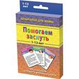 russische bücher:  - Помогаем заснуть 1-7 лет