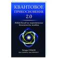 russische bücher: Гордон Р. - Энергетическая медицина. Метод квантового прикосновения 2.0