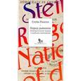 russische bücher: Ринген С. - Народ дьяволов. Демократические лидеры и проблемы повиновения