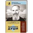 russische bücher: Митрополит Сурожский Антоний - Воспитание души