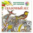 russische bücher: Лесик Е.И. - Сказочный лес