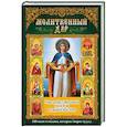 russische bücher:  - Молитвенный дар. Чудодейственный покров Божьей Матери