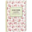 russische bücher: Степанова Н.И. - Что должен каждый знать. Приметы, обычаи, поверья