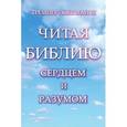 russische bücher: Лонгман Т. III - Читая Библию сердцем и разумом