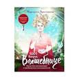 russische bücher: Аристархова М. - 1001 вопрос Волшебнице. Магия для начинающих и продвинутых пользователей