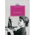 russische bücher: Михайлова Е. Л. - Я у себя одна, или Веретено Василисы