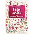 russische bücher: Маховская О И - Рабы любви, или Запасные женщины