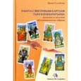 russische bücher: Соловьева Ирина Александровна - Работа с фигурными картами таро в психотерапии